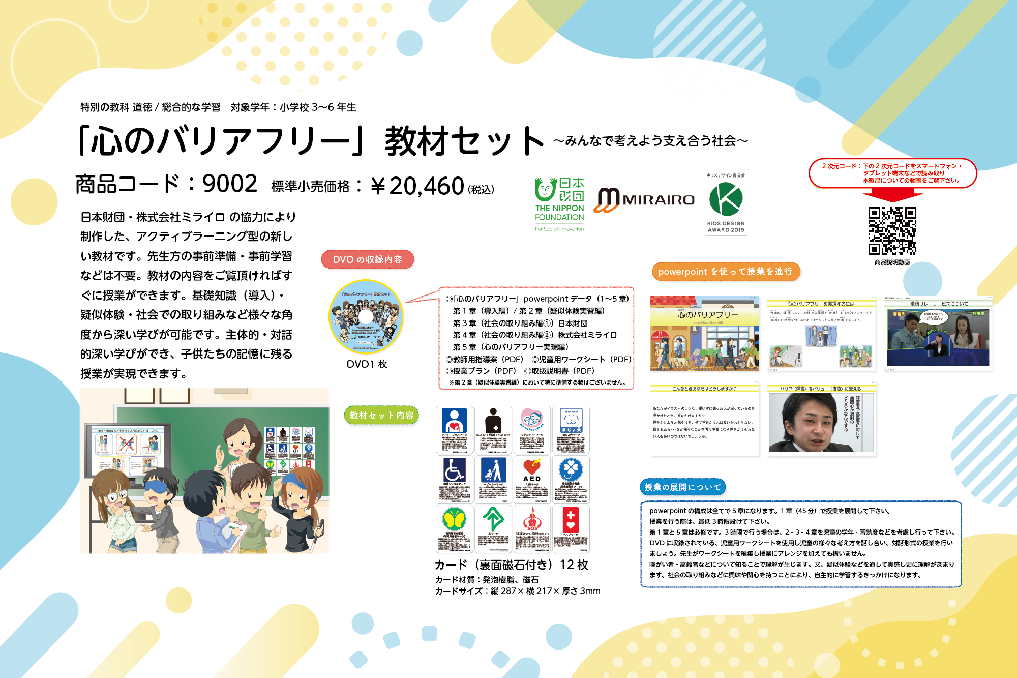 心のバリアフリー