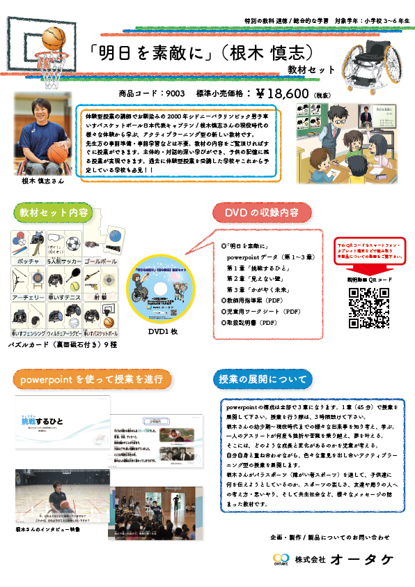 「明日を素敵に」リーフレット