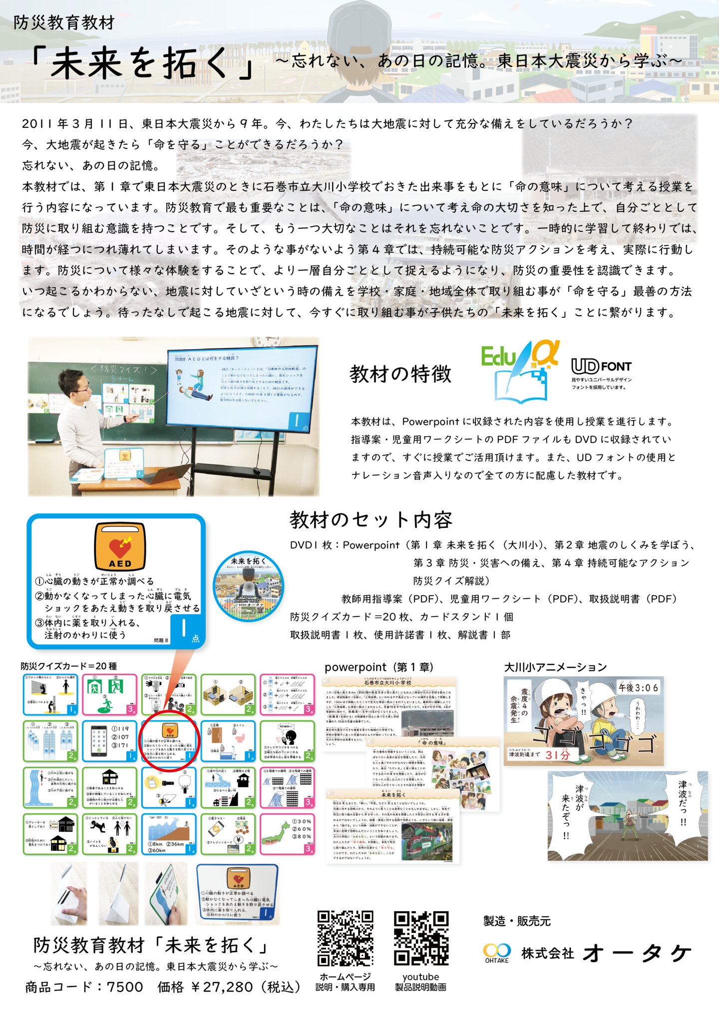 「未来を拓く」