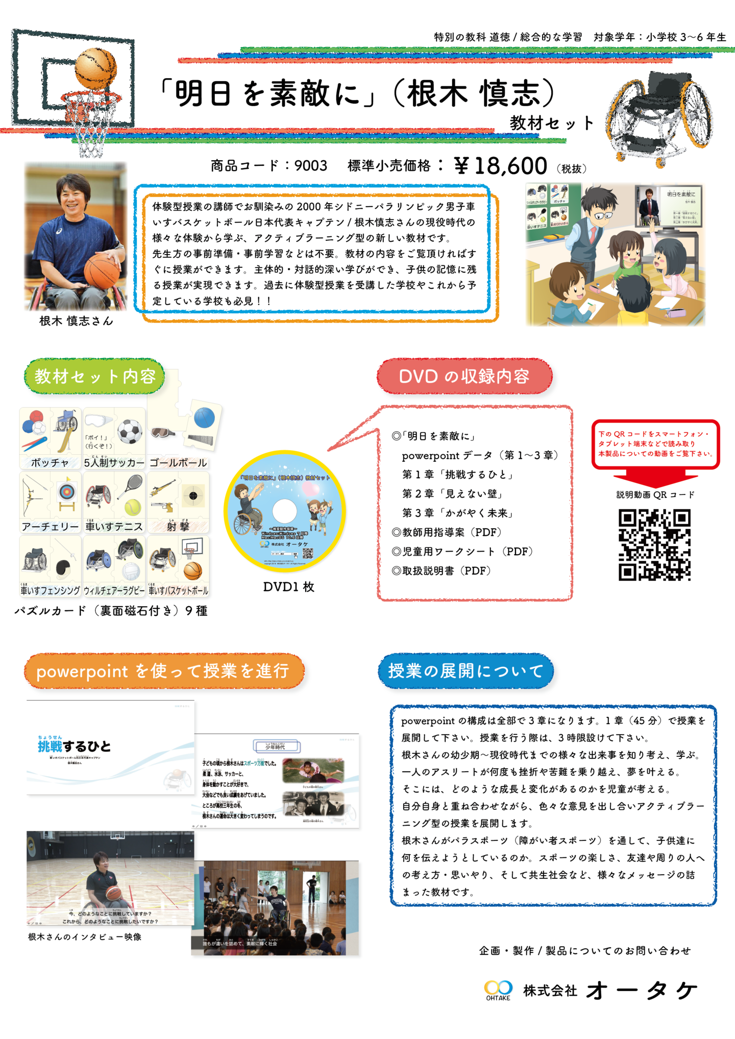 「明日を素敵に」