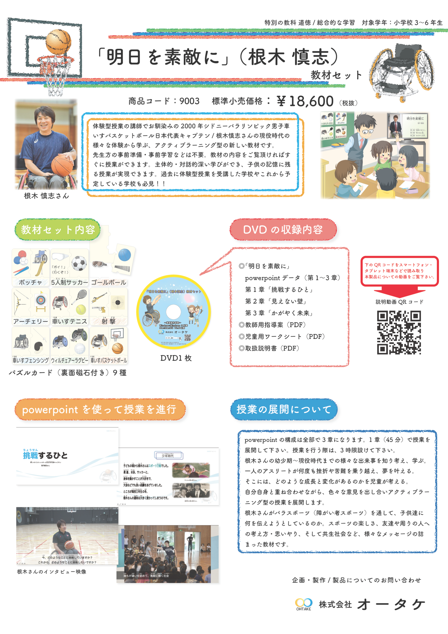 「明日を素敵に」