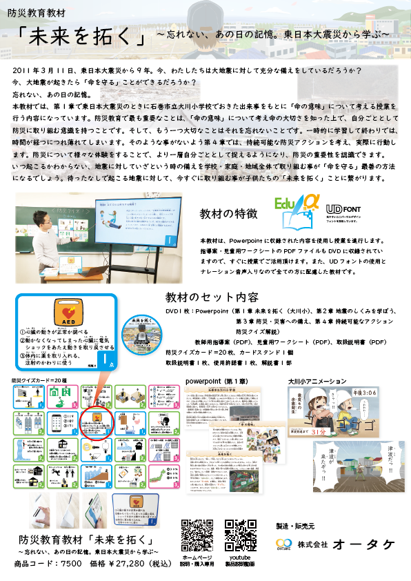 「未来を拓く」リーフレット