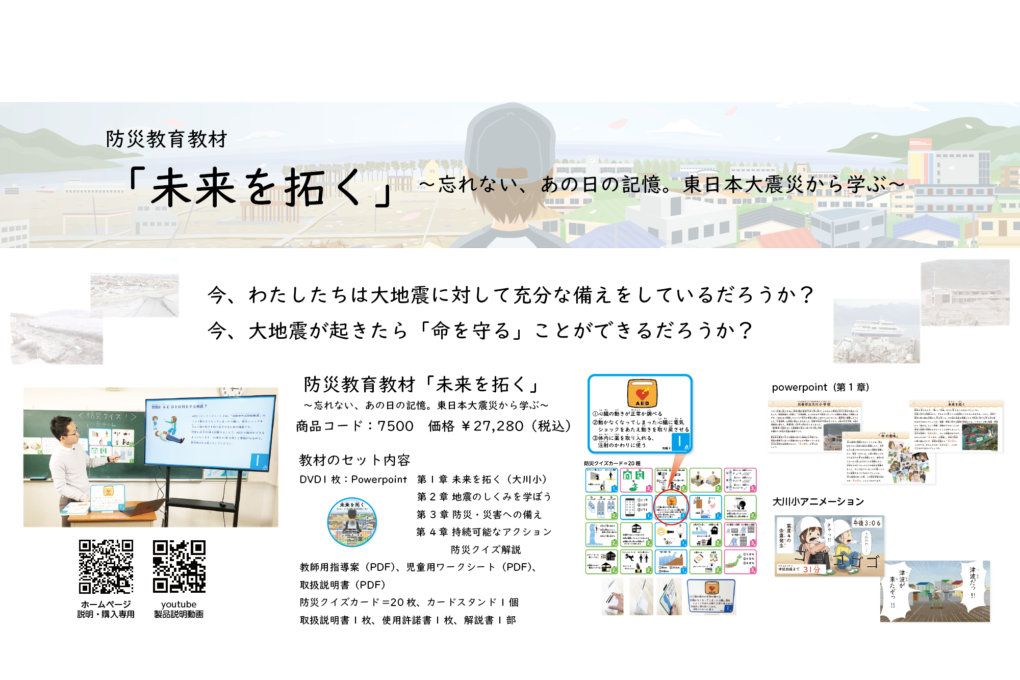 防災教育教材「未来を拓く」