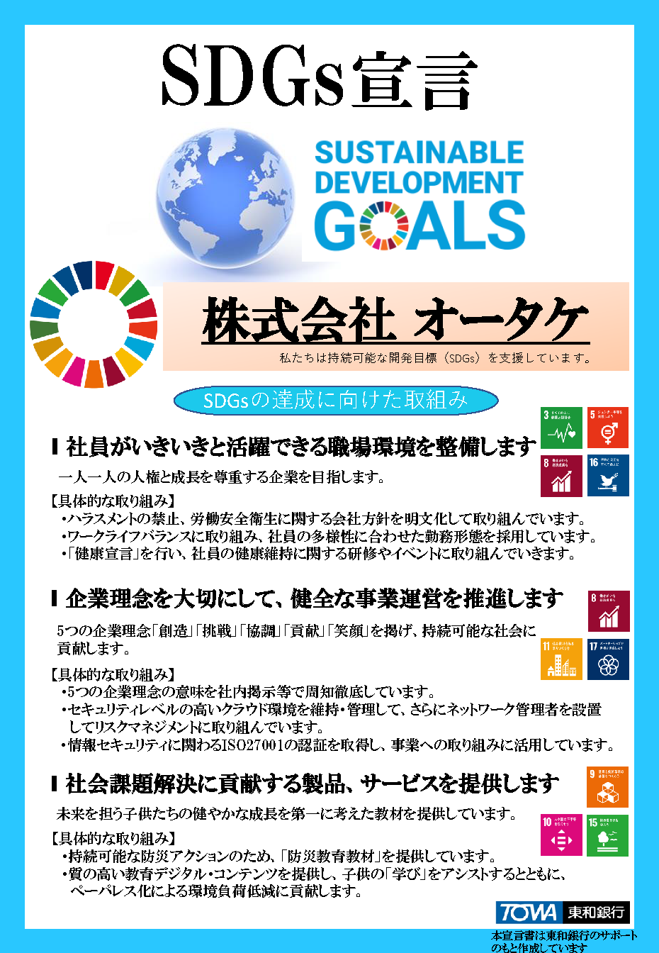 SDGs宣言