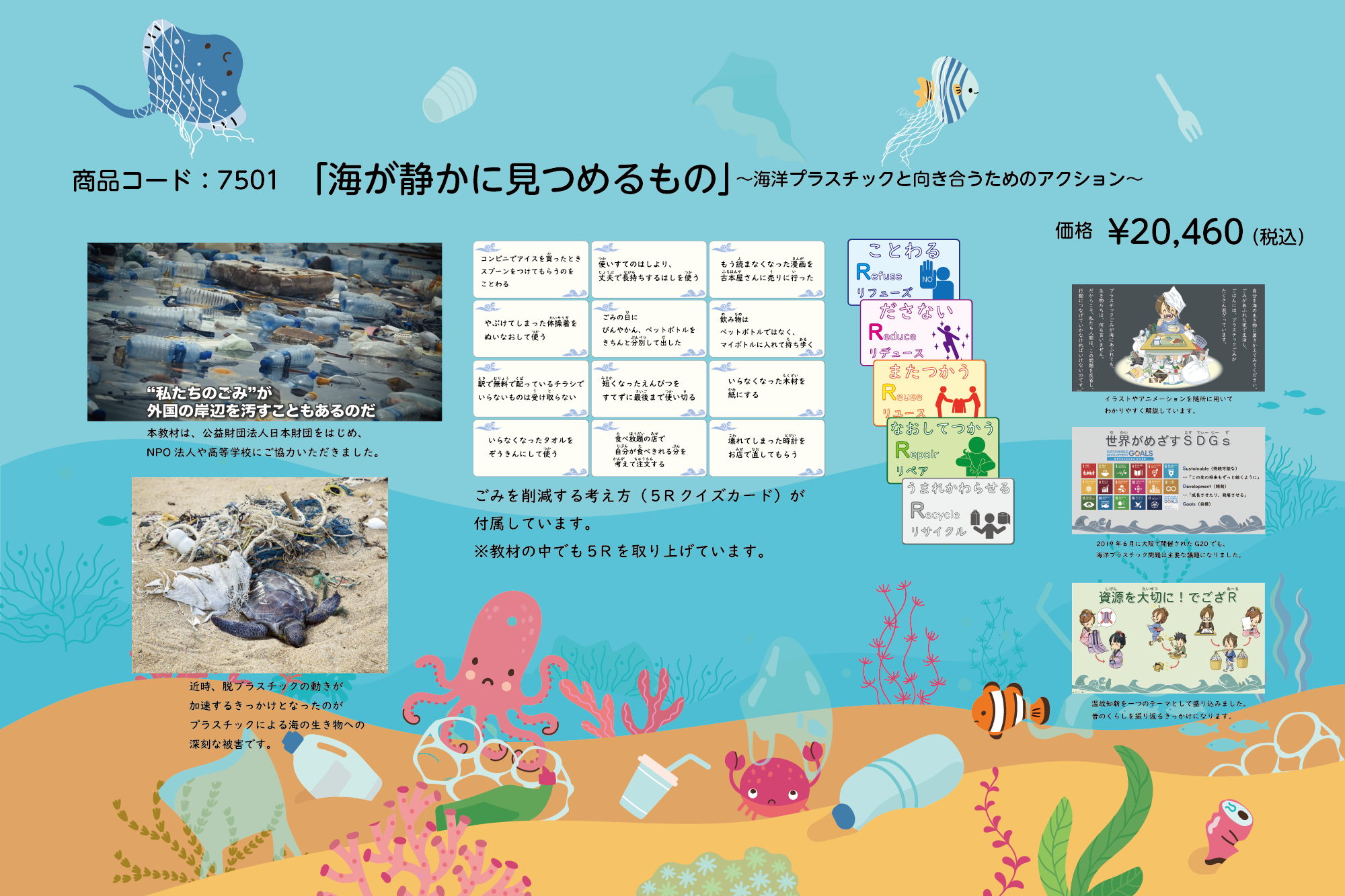 「海が静かに見つめるもの」