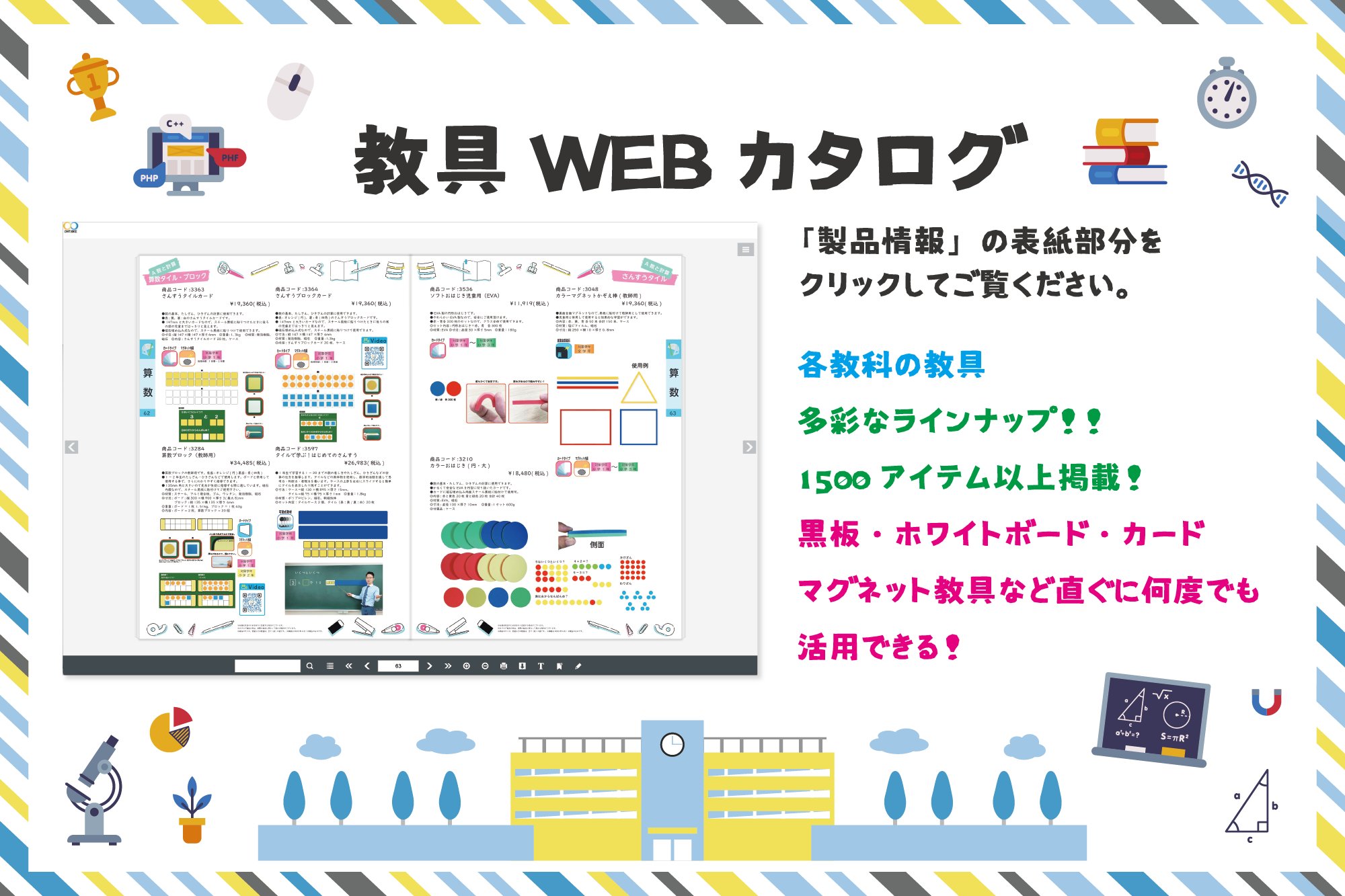 教具WEBカタログ