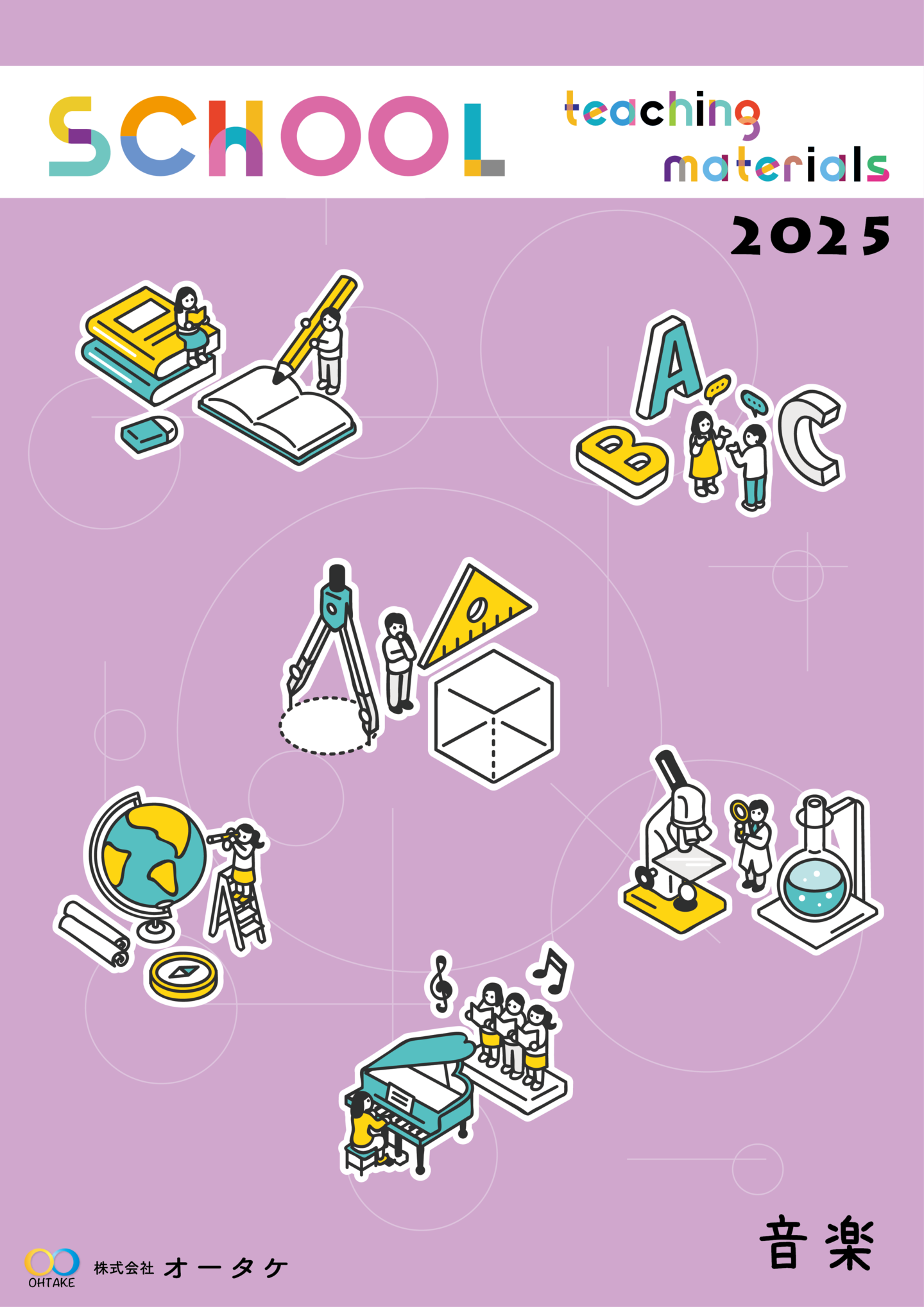 2024年音楽カタログ