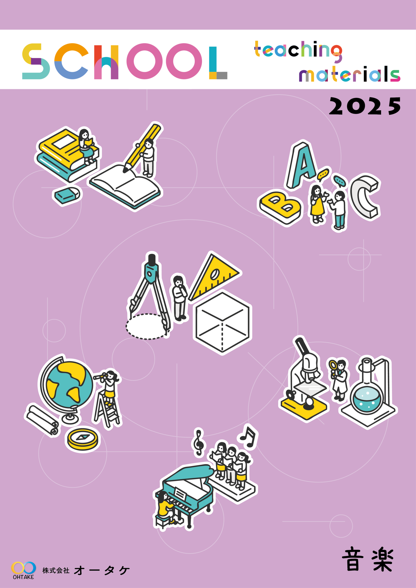 2024年音楽カタログ