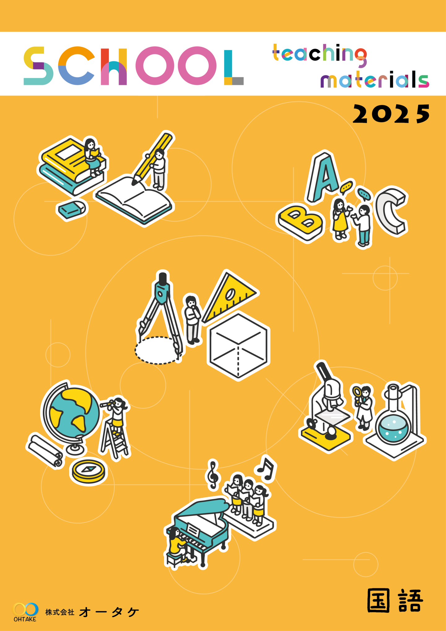 2024年国語カタログ