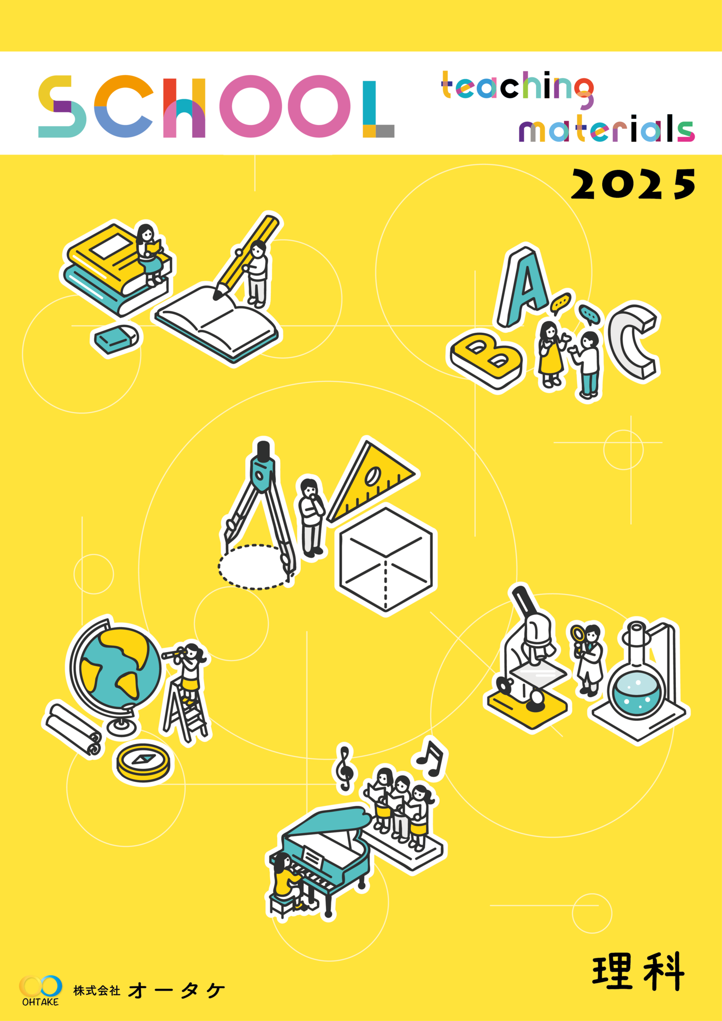 2024年理科カタログ