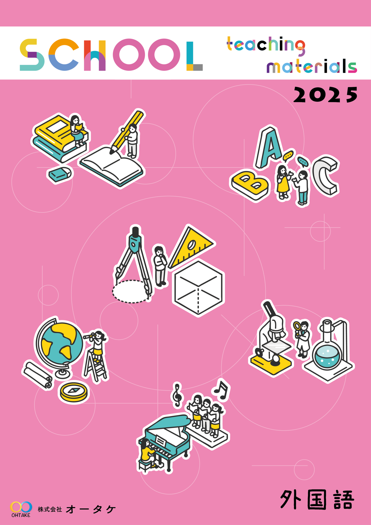 2024年外国語カタログ